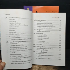 สรุปวิชากฎหมาย ล้มละลาย เล่ม 1-2 - ปริญญา จิตรการนทีกิจ รูปที่ 8