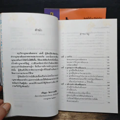 สรุปวิชากฎหมาย ล้มละลาย เล่ม 1-2 - ปริญญา จิตรการนทีกิจ รูปที่ 7
