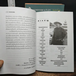 วรรณกรรมชุดสุจิปุลิ 4 เล่ม ศิลปะแห่งการเขียน, ศิลปะแห่งการพูด, ศิลปะแห่งการพูด, ศิลปะแห่งการฟัง - ส.ศิวรักษ์ รูปที่ 7