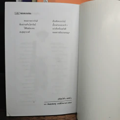 วรรณกรรมชุดสุจิปุลิ 4 เล่ม ศิลปะแห่งการเขียน, ศิลปะแห่งการพูด, ศิลปะแห่งการพูด, ศิลปะแห่งการฟัง - ส.ศิวรักษ์ รูปที่ 13