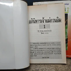 โลกทิพย์ อภินิหารเจ้าแม่กวนอิม 1-2 รูปที่ 6