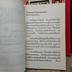 Slang ไม่ใช่ของแสลง เล่ม 1-4 - Frank Freeman รูปที่ 6