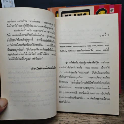 Slang ไม่ใช่ของแสลง เล่ม 1-4 - Frank Freeman รูปที่ 7
