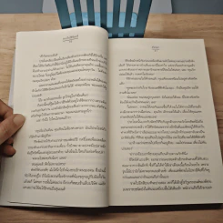 หากใจไร้จันทร์ - ภัสรสา รูปที่ 7
