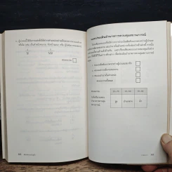 หนังสือ ค้นหาความเป็นผู้นำ และประสานให้เข้ากับสถานการณ์ รูปที่ 8