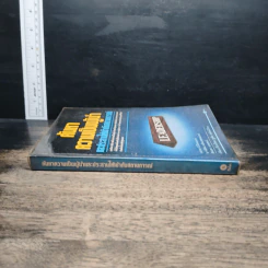 หนังสือ ค้นหาความเป็นผู้นำ และประสานให้เข้ากับสถานการณ์ รูปที่ 3
