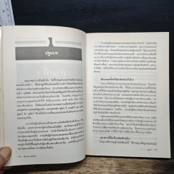 หนังสือ ค้นหาความเป็นผู้นำ และประสานให้เข้ากับสถานการณ์ รูปที่ 7