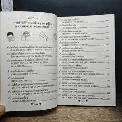 ภาษาเด่น ท่าทางดีที่ใครๆล้วนชื่นชม - นันทพล รูปที่ 14