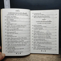 ภาษาเด่น ท่าทางดีที่ใครๆล้วนชื่นชม - นันทพล รูปที่ 10