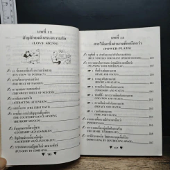 ภาษาเด่น ท่าทางดีที่ใครๆล้วนชื่นชม - นันทพล รูปที่ 12
