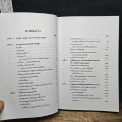 หนังสือ พัฒนาชนบทไทย : สมุทัยและมรรค แนวคิด ทฤษฎี และภาพรวมของการพัฒนา รูปที่ 7