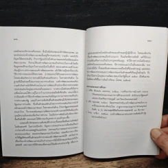 หนังสือ พัฒนาชนบทไทย : สมุทัยและมรรค แนวคิด ทฤษฎี และภาพรวมของการพัฒนา รูปที่ 10