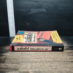 หนังสือ ลงมือทำไม่ต้องมีคำว่าแต่ - อนงค์ ธนวเสถียร รูปที่ 3