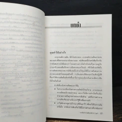 หนังสือ ลงมือทำไม่ต้องมีคำว่าแต่ - อนงค์ ธนวเสถียร รูปที่ 11