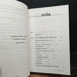 หนังสือ ลงมือทำไม่ต้องมีคำว่าแต่ - อนงค์ ธนวเสถียร รูปที่ 8