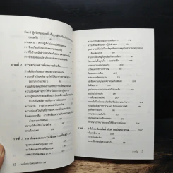 หนังสือ ลงมือทำไม่ต้องมีคำว่าแต่ - อนงค์ ธนวเสถียร รูปที่ 9