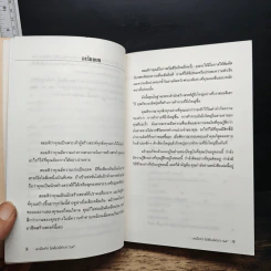 หนังสือ ลงมือทำไม่ต้องมีคำว่าแต่ - อนงค์ ธนวเสถียร รูปที่ 7
