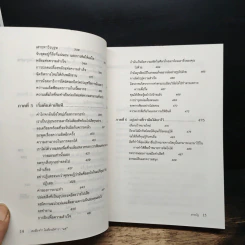 หนังสือ ลงมือทำไม่ต้องมีคำว่าแต่ - อนงค์ ธนวเสถียร รูปที่ 10