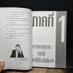 นักบริหารมือทอง รูปที่ 17
