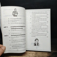 นักบริหารมือทอง รูปที่ 15