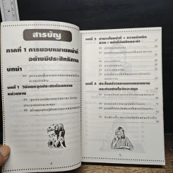 นักบริหารมือทอง รูปที่ 7