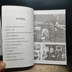 ยุทธศาสตร์แห่งผู้นำ - ประชุม โพธิกุล รูปที่ 7