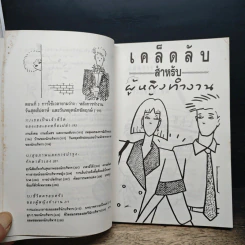 เคล็ดลับสำหรับผู้หญิงทำงาน รูปที่ 10