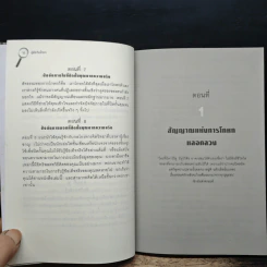 คู่มือจับโกหก - เดวิด เจ. ไลเบอร์แมน รูปที่ 9