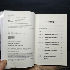 คู่มือจับโกหก - เดวิด เจ. ไลเบอร์แมน รูปที่ 6