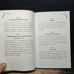 คู่มือจับโกหก - เดวิด เจ. ไลเบอร์แมน รูปที่ 8