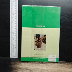 หนังสือ สวนกล้วย - สมศักดิ์ วรรณศิริ รูปที่ 2