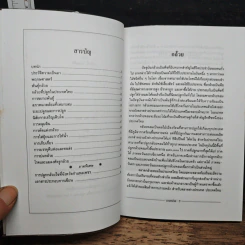 หนังสือ สวนกล้วย - สมศักดิ์ วรรณศิริ รูปที่ 7