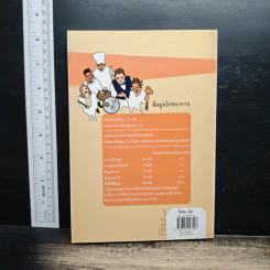 แม่งานสำเร็จรูป Catering Business How-To - กะจะบิน : เชิญชิม รูปที่ 2