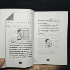 หนังสือ หลักมารยาทสากล รูปที่ 8