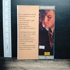 หนังสือ หลักมารยาทสากล รูปที่ 2