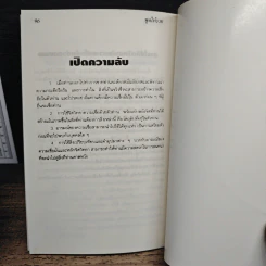 พูดให้รวย - Ron Holland รูปที่ 9