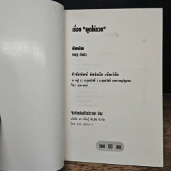 พูดให้รวย - Ron Holland รูปที่ 6