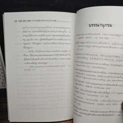คิดทัน รู้ทัน ตามทัน พระราชบัญญัติการศึกษาแห่งชาติ พ.ศ. 2542 รูปที่ 13