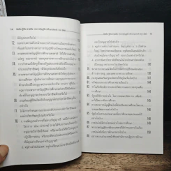 คิดทัน รู้ทัน ตามทัน พระราชบัญญัติการศึกษาแห่งชาติ พ.ศ. 2542 รูปที่ 11