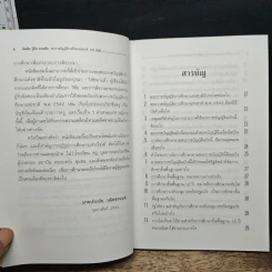 คิดทัน รู้ทัน ตามทัน พระราชบัญญัติการศึกษาแห่งชาติ พ.ศ. 2542 รูปที่ 7