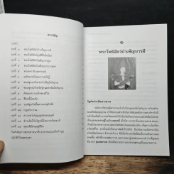 คู่มือชาวพุทธ เพื่อความสุขนิรันดร์ รูปที่ 7