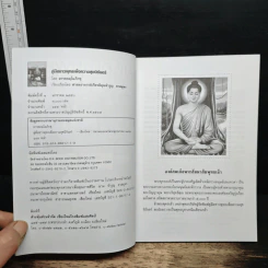 คู่มือชาวพุทธ เพื่อความสุขนิรันดร์ รูปที่ 6
