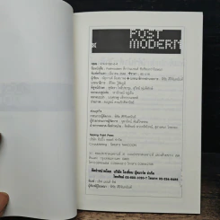 Post Modern ดีกว่าแบรนด์ ซับซ้อนกว่าโฆษณา - ณัฐกานต์ ลิ่มสถาพร รูปที่ 6