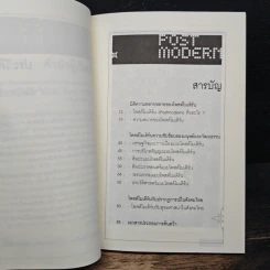 Post Modern ดีกว่าแบรนด์ ซับซ้อนกว่าโฆษณา - ณัฐกานต์ ลิ่มสถาพร รูปที่ 7