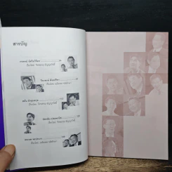 พ่อ รวย•เก่ง•ดัง สอนลูก - จิรพรรณ อัญญะโพธิ์ รูปที่ 8