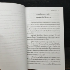 กลยุทธ์การค้าของชาวจีนโพ้นทะเล รูปที่ 10