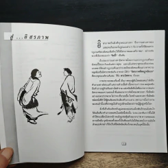 สู่...อิสรภาพ - รศ.ดร.บุรัญชัย จงกลนี รูปที่ 8