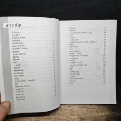 สู่...อิสรภาพ - รศ.ดร.บุรัญชัย จงกลนี รูปที่ 7