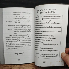 สู่...อิสรภาพ - รศ.ดร.บุรัญชัย จงกลนี รูปที่ 9