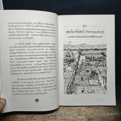 เพอร์มาคัลเจอร์ - Bill Mollison รูปที่ 8